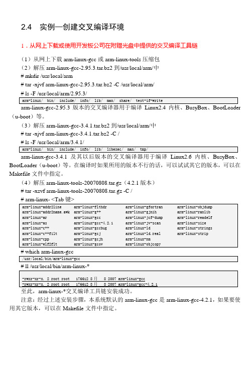 QEMU、GDB的安装及简单使用