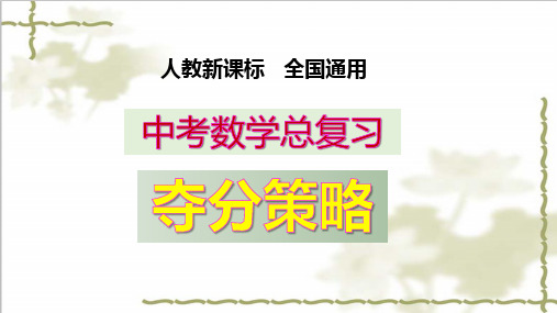 专题23 矩形、菱形和正方形-中考数学总复习精品课件