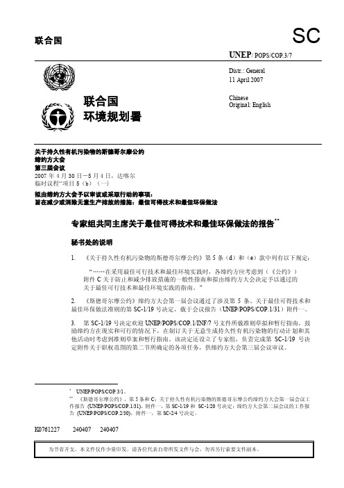 UNEPPOPSCOP.37联合国SCUNEPPOPSCOP.37联合国环..