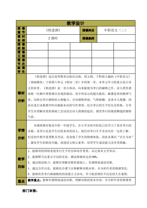 中职语文基础模块——《将进酒》教学设计