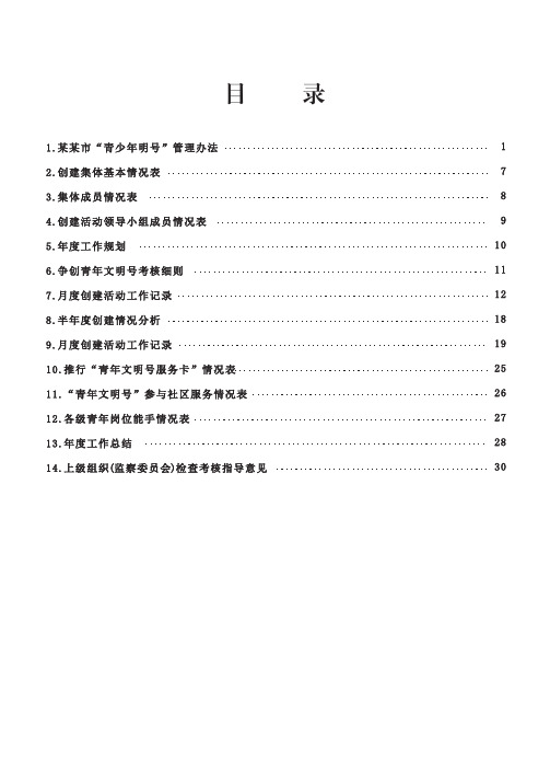 青年文明号工作台帐