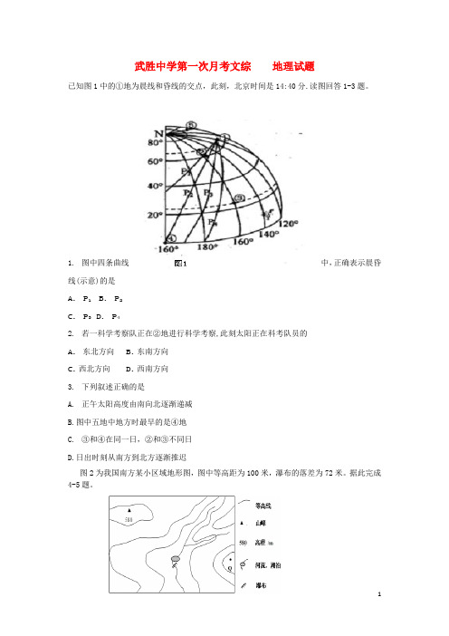 四川省武胜中学高三地理下学期第一次月考试题新人教版