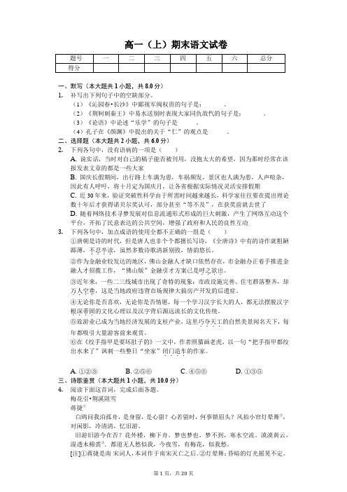 河北省保定市 高一(上)期末语文试卷-(含答案)