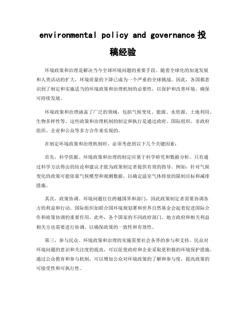 environmental policy and governance投稿经验