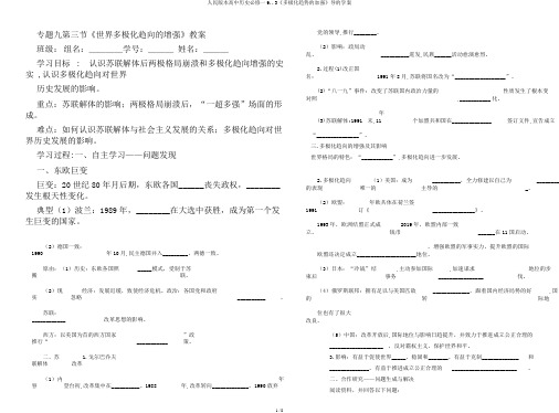 人民版本高中历史必修一9..3《多极化趋势的加强》导的学案