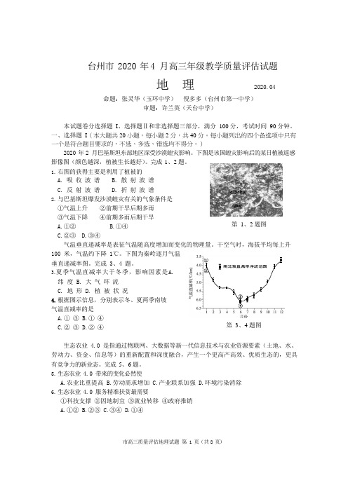 台州市 2020 年 4 月高三年级教学质量评估试题