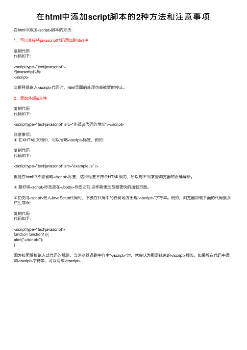 在html中添加script脚本的2种方法和注意事项