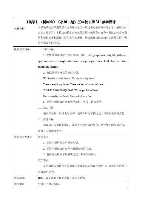 外研版小学英语(新标准三起)五年级下册教案(全册)