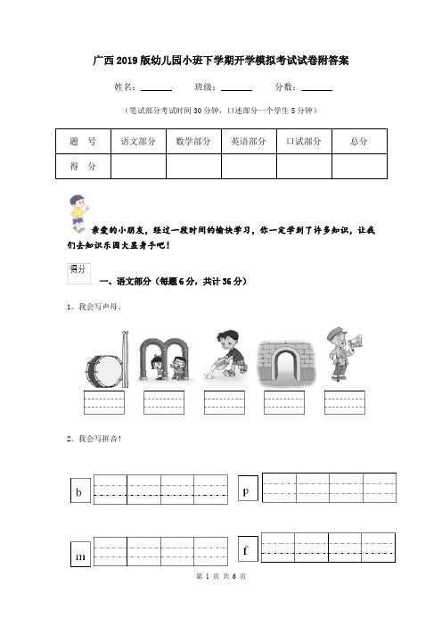 广西2019版幼儿园小班下学期开学模拟考试试卷附答案