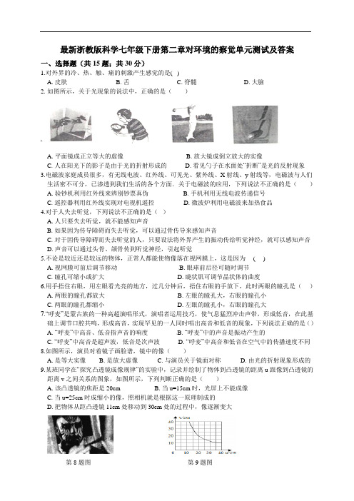 浙教版科学七年级下册第二章对环境的察觉单元检测及答案