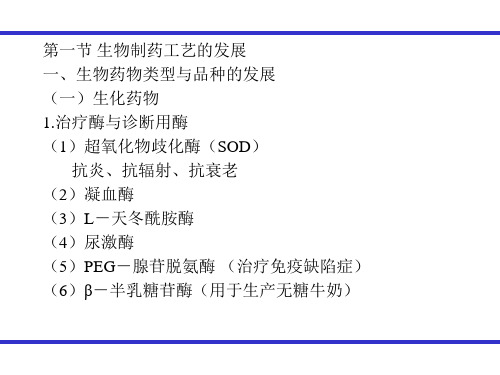 生物制药工艺学第三章-生物制药工艺技术的-幻灯片(1)