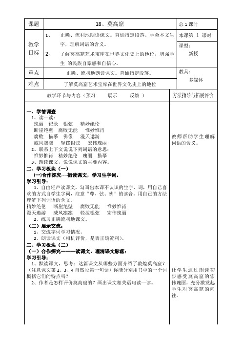 苏教版语文五年级上册：莫高窟 教案设计