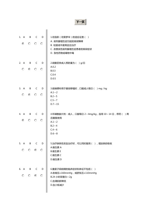 国家基本药物临床应用指南(2012版)1