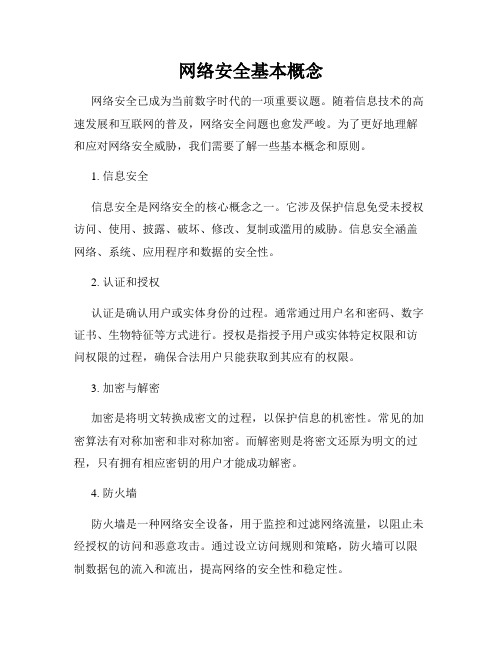 网络安全基本概念