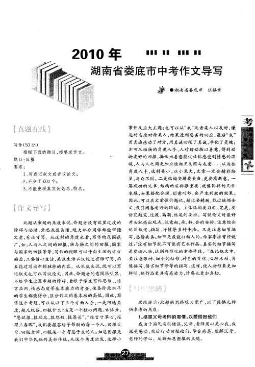 2010年湖南省娄底市中考作文导写