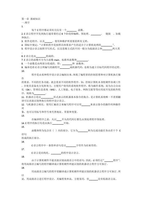 C语言程序设计试题集及其答案 (2)