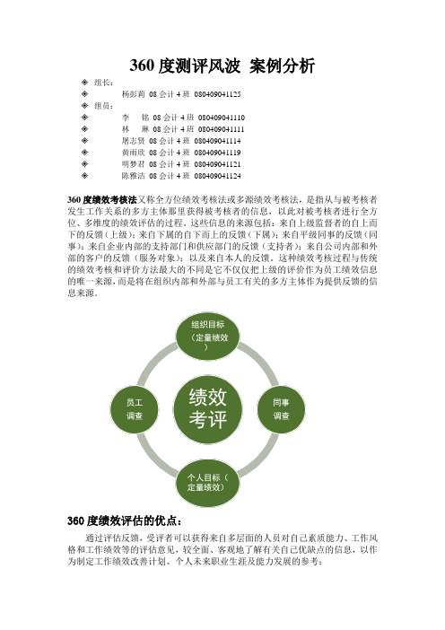 360度测评风波 案例分析