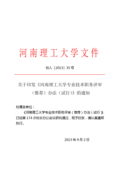 评职称办法