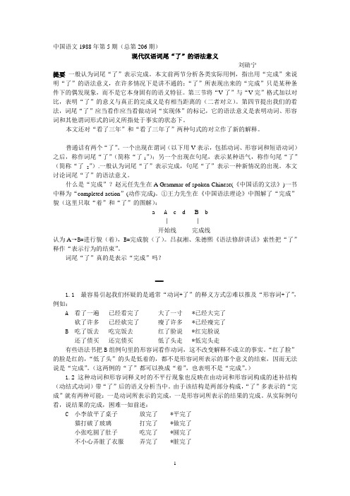 01现代汉语词尾“了”的语法意义