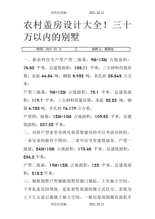 农村别墅设计图纸大全(实用)之欧阳化创编