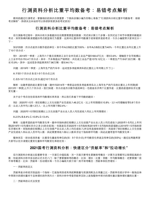 行测资料分析比重平均数备考：易错考点解析