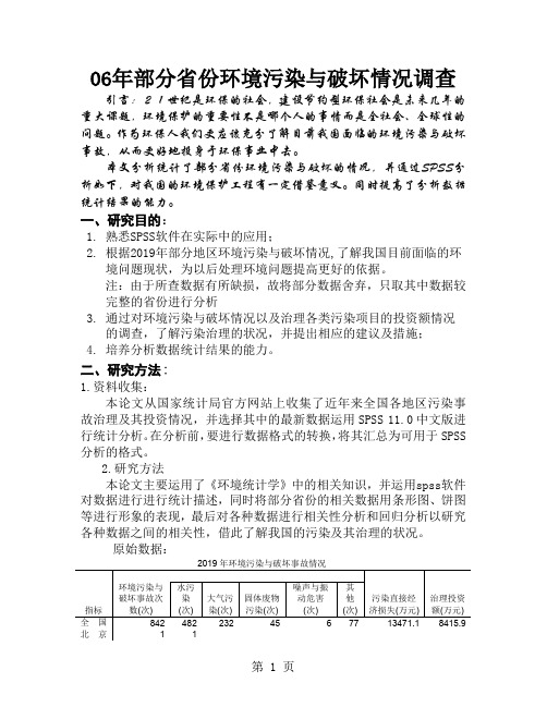 spss实际分析word精品文档6页