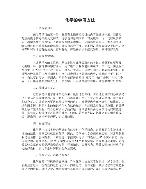 化学一点不会应该怎么学才好