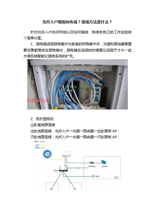 光纤入户箱如何布线？接线方法是什么？