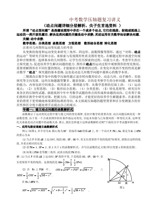 中考数学知识点复习 压轴题复习讲义-精品