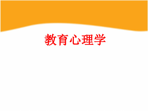 教育心理学第五章 学习中的动机因素