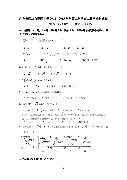 广东省深圳市翠园中学2012—2013学年第二学期高二数学理科试卷