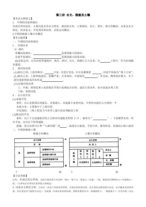 第三讲 中国的水文植被及土壤