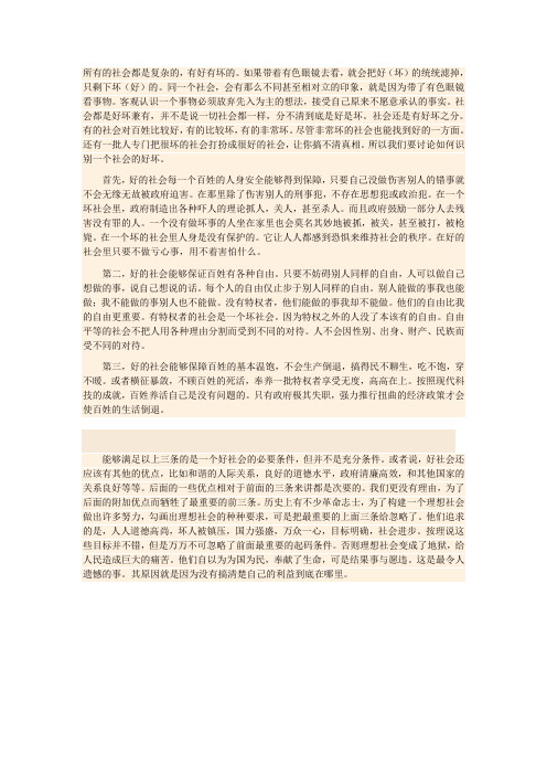如何识别社会的好与坏