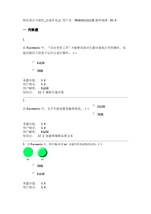 网页设计与制作_在线作业_C