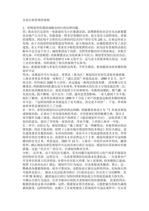 企业行政管理的案例