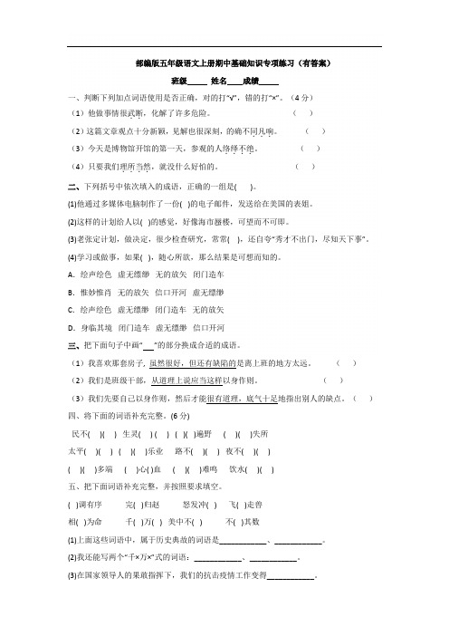 部编版五年级语文上册期中基础知识专项练习(有答案)