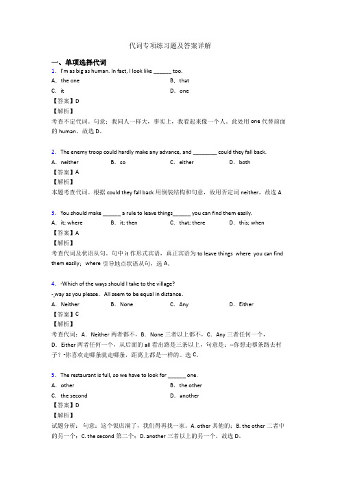 代词专项练习题及答案详解