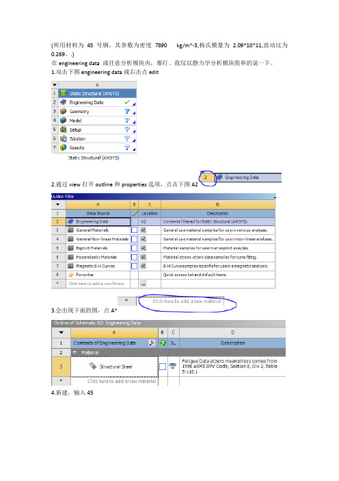 ansysworkbench设置材料属性