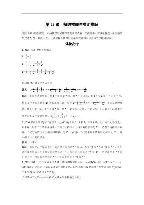 考前三个月高考数学(全国甲卷通用理科)知识方法篇专题5数列、推理与证明第25练含答案