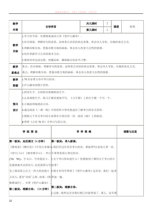 苏教版小学语文三年级下册古诗两首