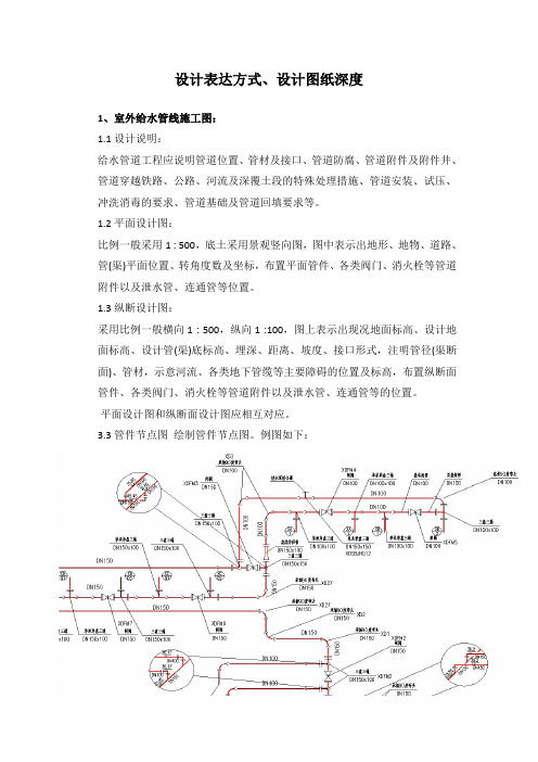 室外给排水施工图设计深度及设计表达方式