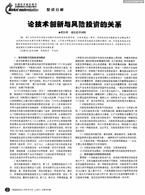 论技术创新与风险投资的关系