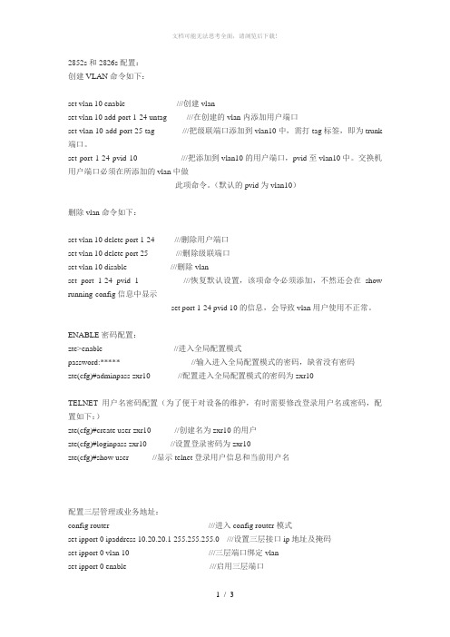 中兴交换机常用命令