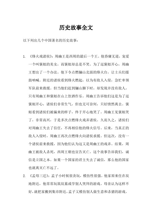 历史故事全文