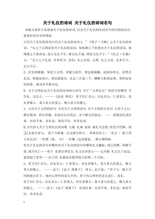 关于礼仪的诗词 关于礼仪的诗词名句