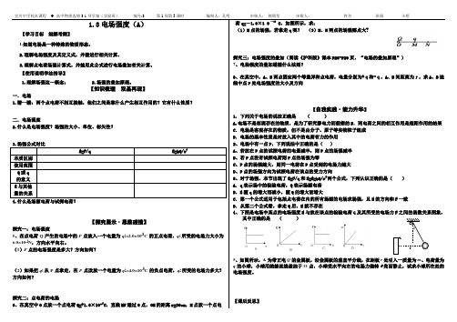 孔明(实验班3)1.3场强(A)