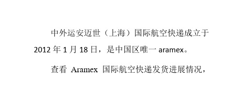 Aramex快递单号查询,官方网站和快递网站查询