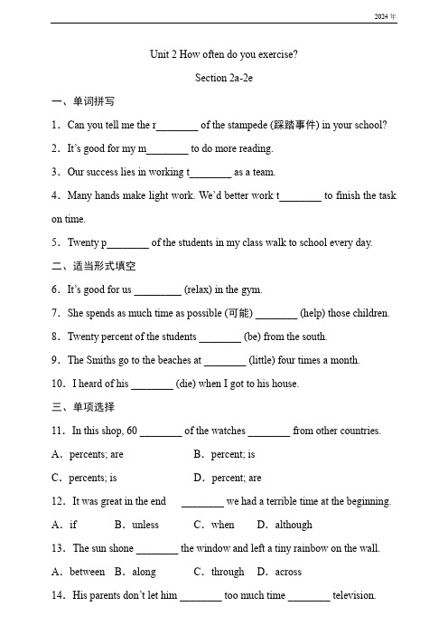 How often do you exercise sectionB 2a-2e练习题(含答案)