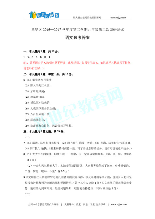 湖北省十堰市丹江口市2016年初中毕业生适应性考试语文试题(图片