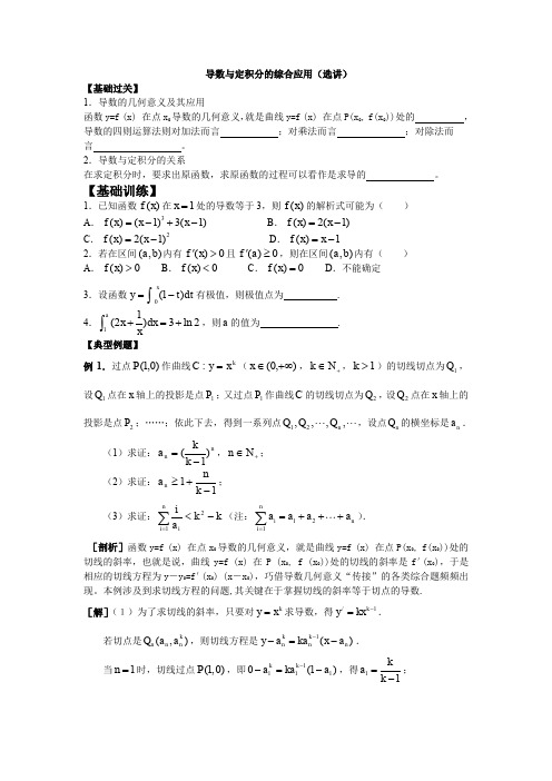 北师大版高中数学选修定积分综合导数与定积分学案